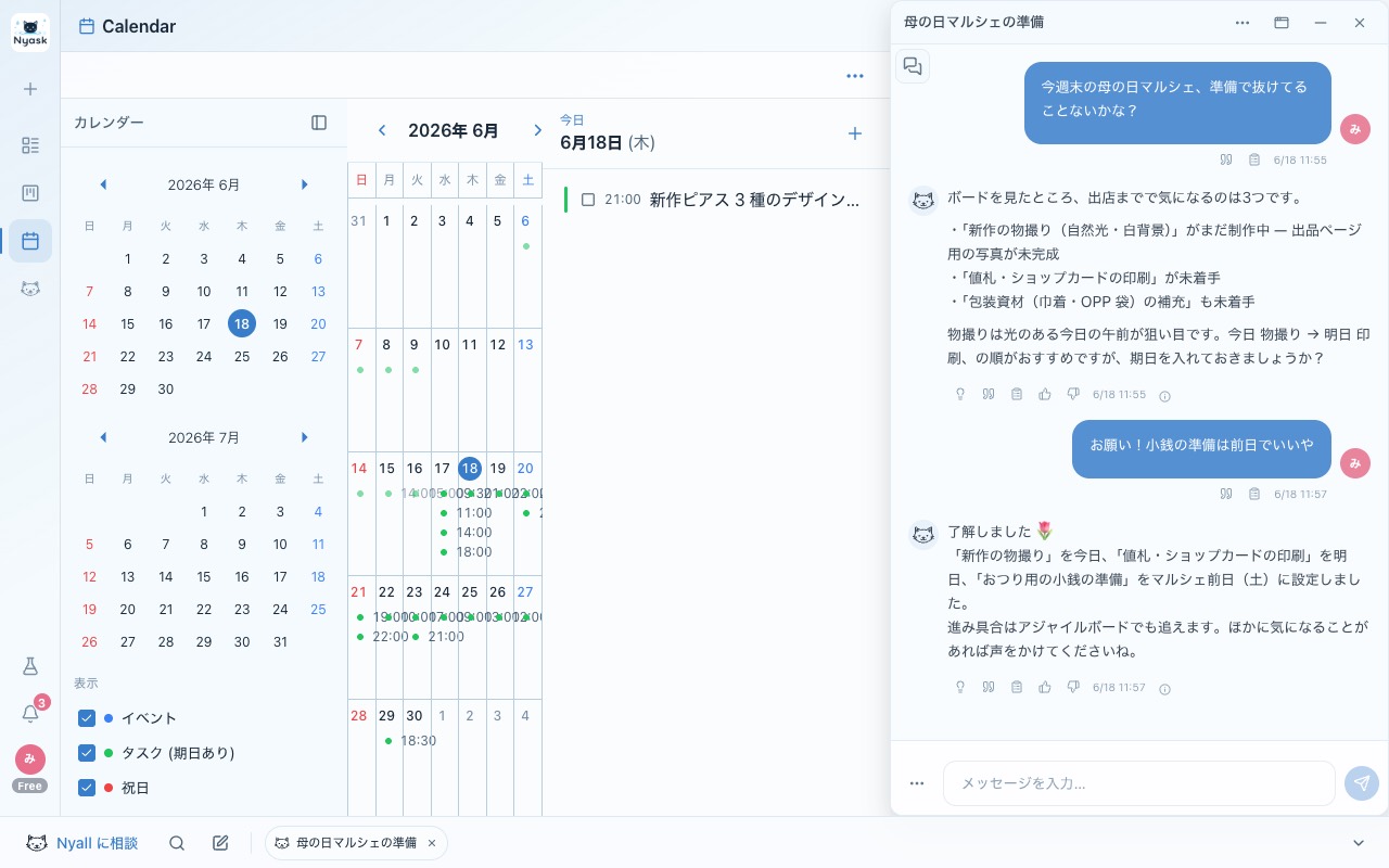 Nyask のカレンダーの右側に AI「Nyall」を常駐させた状態。予定を見ながらそのまま段取りを相談できる。