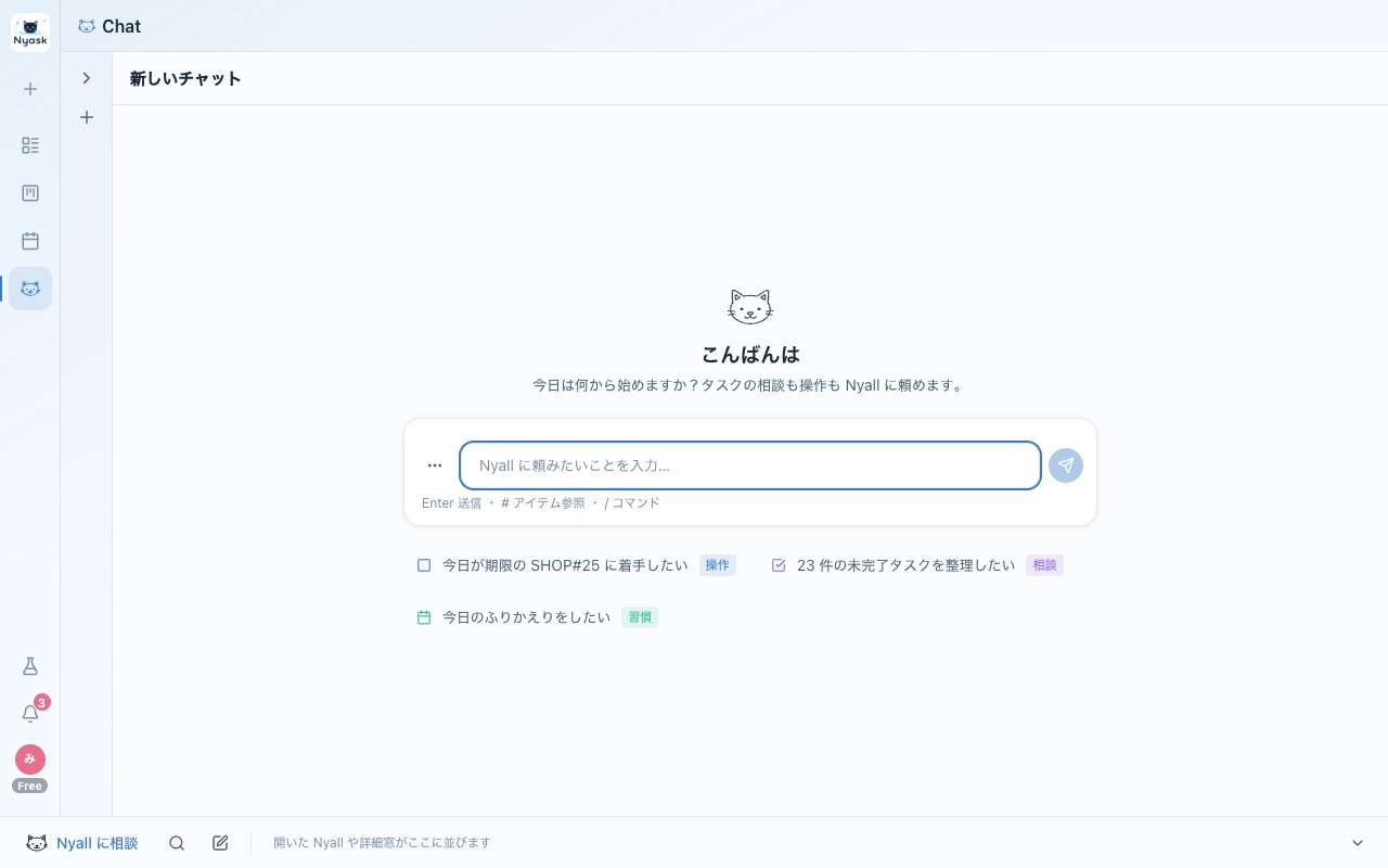 Nyask の AI チャット画面