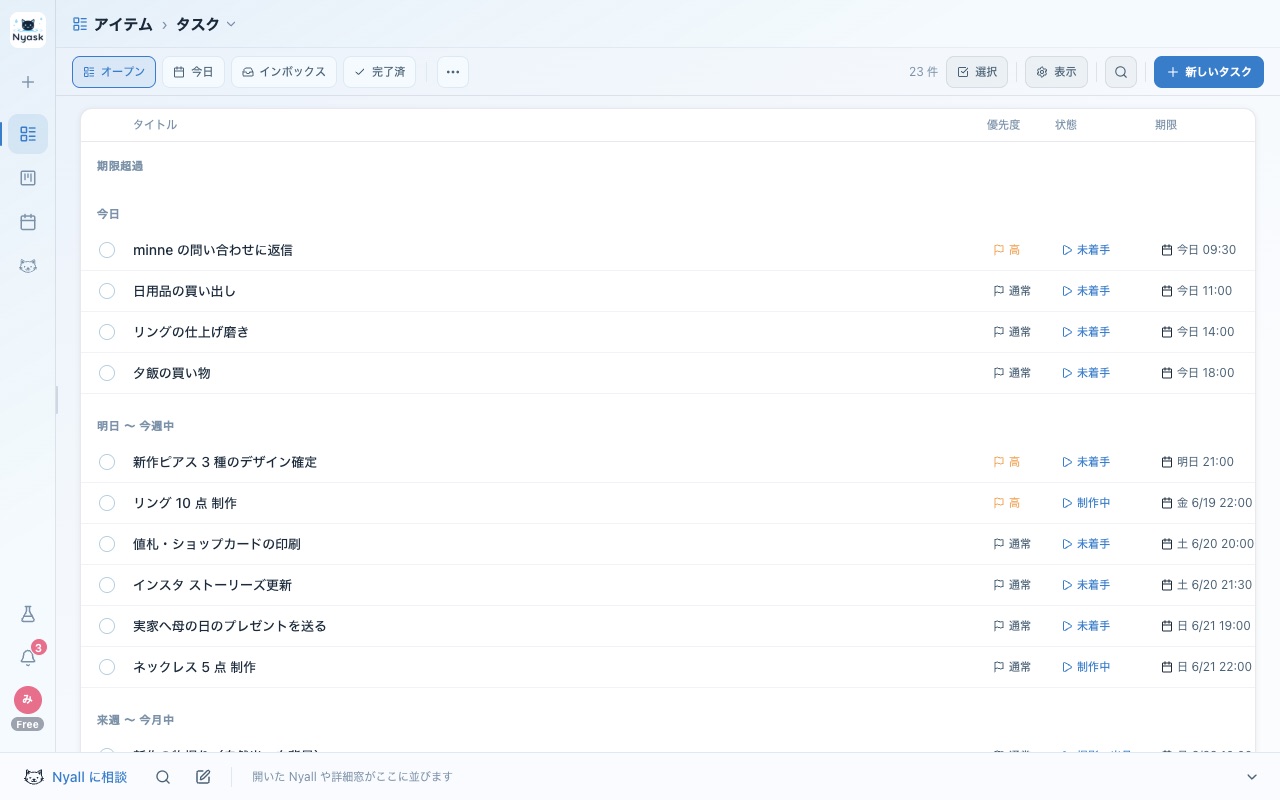 Nyask のタスク一覧画面。プロジェクトごとにタスクが期日・優先度つきで並ぶ。