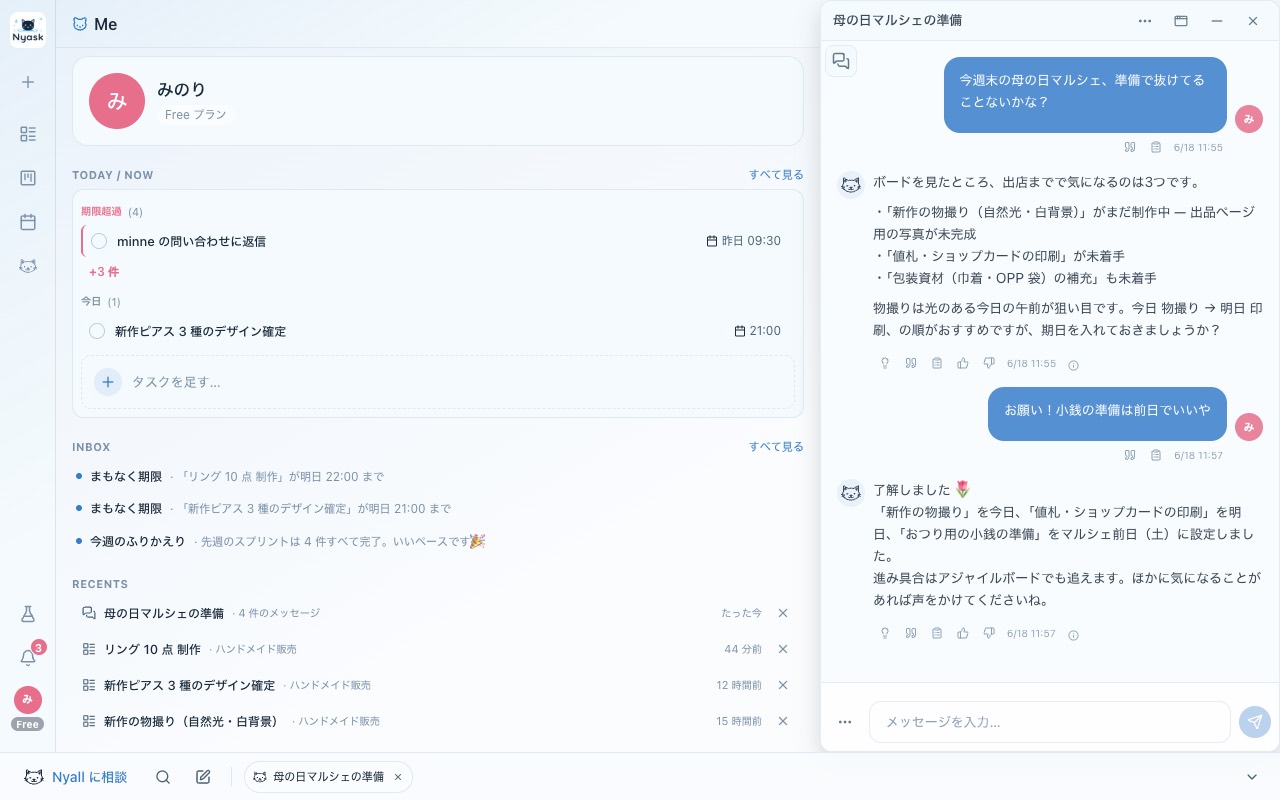 Nyask のマイページの右側に AI「Nyall」を常駐させた状態。今日のタスクを見ながらそのまま相談できる。