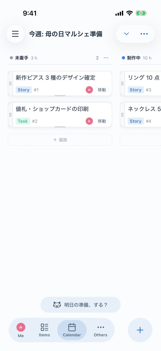 Nyask モバイルのアジャイルボード画面。未着手・制作中の列にカードが並ぶ。