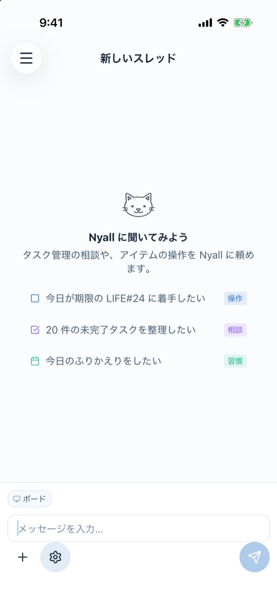 Nyask モバイルの AI チャット画面。Nyall に相談できる。