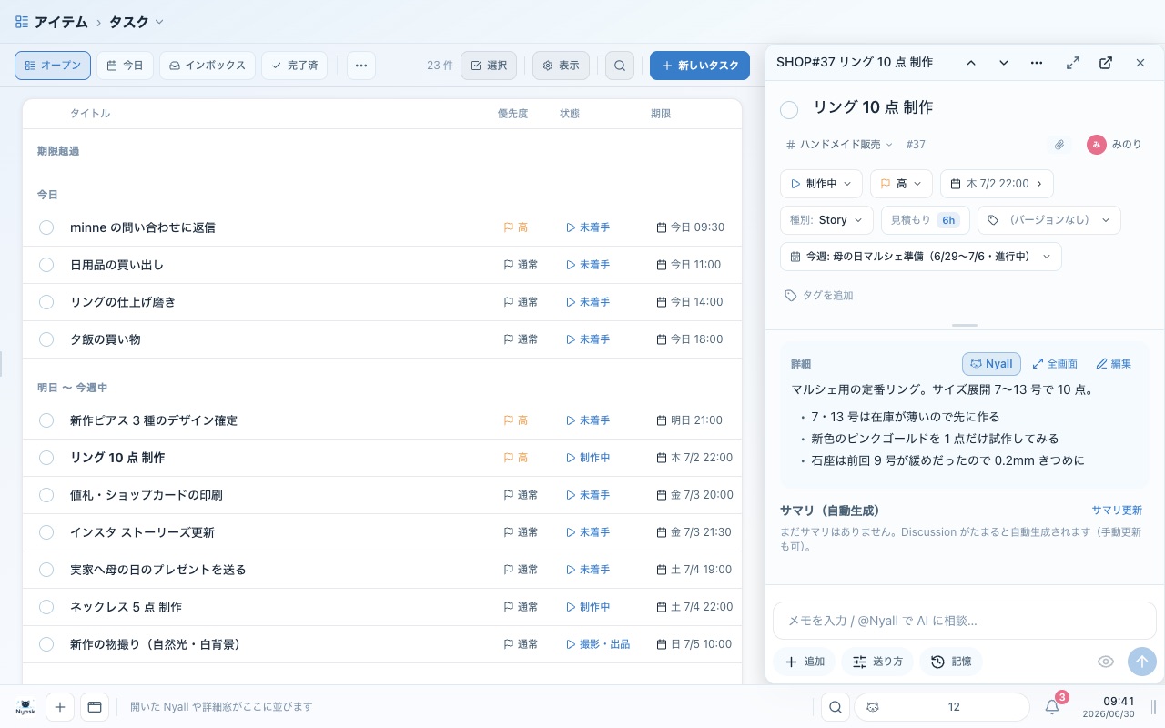 Nyask の PC 画面。タスク一覧の右側に、タスク詳細を「ウィンドウ」として開いた状態。