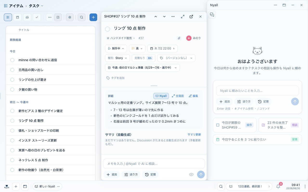 同じ画面で右端に AI「Nyall」をドックした状態。一覧とタスク詳細のウィンドウが左へ寄り、右の Nyall と横並びになる。